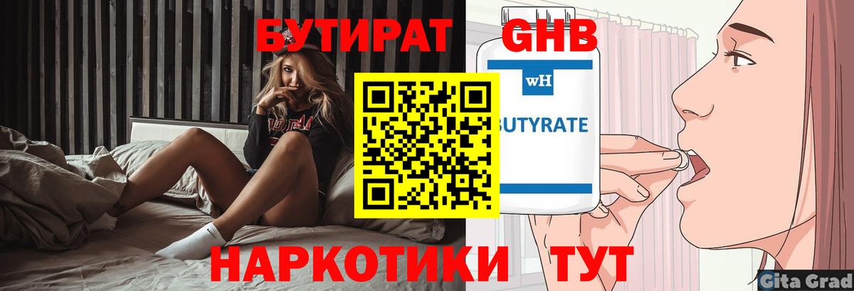 Бутират Butirat  Вход с VPN  Шахты 