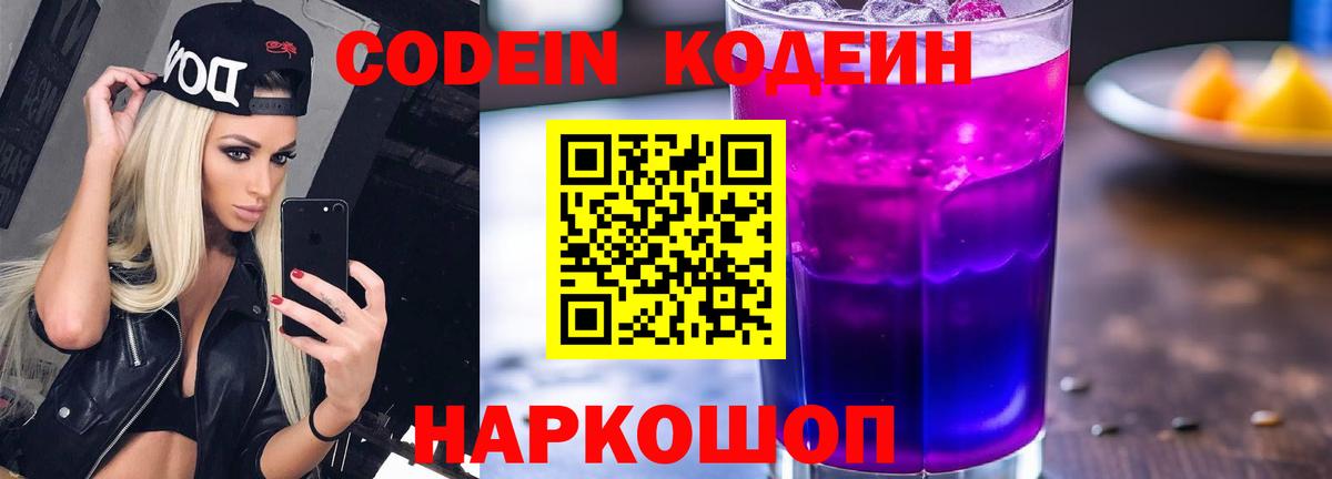 Шахты  Кодеиновый сироп Lean напиток Lean (лин)  Вход с VPN 