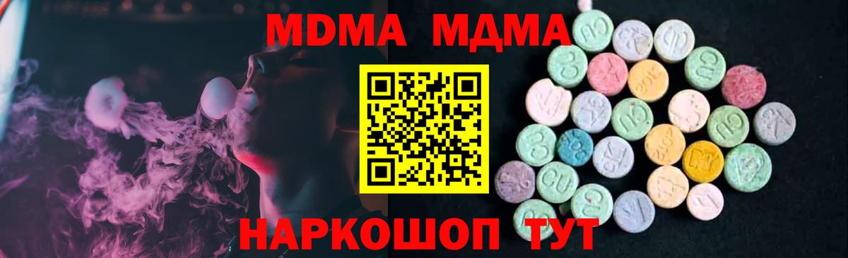 МДМА VHQ  Вход с VPN  Шахты  МДМА Molly 