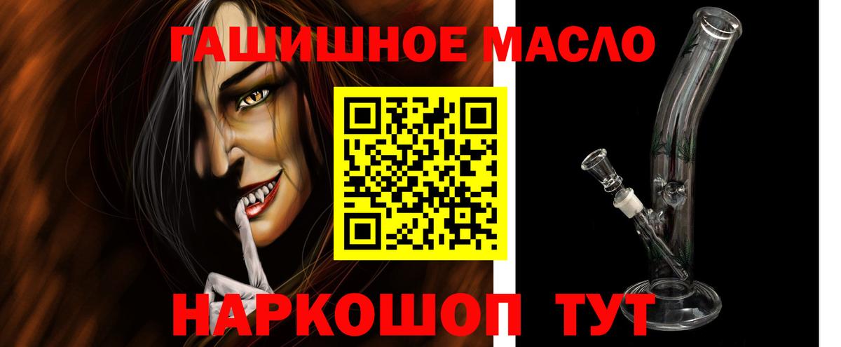 ТГК гашишное масло Шахты